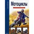 russische bücher: Черненко Г. - Мотоциклы