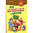russische bücher: Гурьянова Ю. - Готовимся к школе