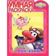 russische bücher:  - Умная раскраска "Смешарики. Развиваем фантазию" (№ 1185)