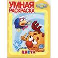 russische bücher:  - Смешарики №0703. Изучаем цвета