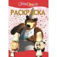 russische bücher:  - Раскраска-люкс "Маша и Медведь" (№ РЛ 1218)