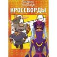 russische bücher: Кочаров Александр, Пименова Татьяна Михайловна - Три богатыря и Шамаханская царица. Кроссворды