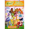 russische bücher:  - Winx. Тесты и головоломки №6