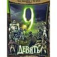 russische bücher:  - Девять. Классика