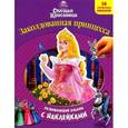 russische bücher:  - Спящая красавица. Развивающий альбом с наклейками