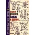 russische bücher: Гурьян О. - Ивашка, Аниска и другие