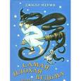 russische bücher: Мерфи Д. - Самая плохая ведьма. Спешит на помощь. Книга 5