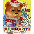 russische bücher:  - Дед Мороз