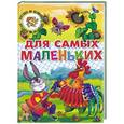 russische bücher:  - Для самых маленьких: стихи и сказки