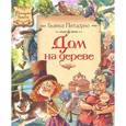 russische bücher: Питцорно Б. - Дом на дереве