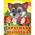 russische bücher:  - Красная Шапочка