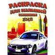 russische bücher:  - Раскраска для малышей