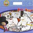 russische bücher:  - Усатый-полосатый. Маша и Медведь. Большая раскраска - цветная подсказка