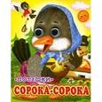 russische bücher:  - Сорока-сорока