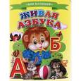 russische bücher:  - Живая азбука