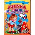 russische bücher:  - Азбука малышам о животных