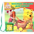 russische bücher:  - Веселые загадки для Винни. Книга с волшебным ключиком