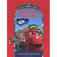 russische bücher:  - Чаггингтон. Уилсон, проснись!