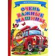 russische bücher: Лиходед В. - Очень важные машины