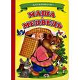 russische bücher:  - Маша и медведь