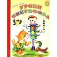 russische bücher: Лиходед В. - Уроки светофора