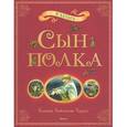 russische bücher: Катаев В. - Сын полка