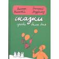 russische bücher: Виткович В. - Сказки среди бела дня