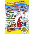 russische bücher:  - Здравствуй,новый год