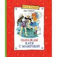 russische bücher: Пивоварова И. - Однажды Катя с Манечкой