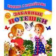 russische bücher:  - Забавные потешки