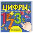 russische bücher: Буланова Софья Александровна - Цифры