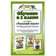russische bücher: Андрианова Т.М. - Обучение в 1 классе по учебнику "Русский язык" Т.М.Андриановой В.А. Илюхиной