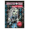 russische bücher:  - Крутые наряды.Фрэнки и Гулия. Раскраска с наклейками  {Школа монстров}