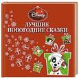russische bücher:  - Лучшие новогодние сказки