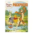 russische bücher:  - Волшебная раскраска N РК 14153    (Винни и его друзья)