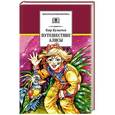 russische bücher: Булычев К. - Путешествие Алисы