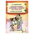 russische bücher: Виноградов Л. - Музыкальные занятия с детьми до трех лет в семье и не только
