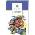 russische bücher: Габбе Т., Шварц Е. - Сказки. Габбе, Шварц