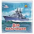 russische bücher:  - Купаемся-играемся. Для мальчишки