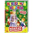 russische bücher:   - Новогодний хоровод. Стихи (0+)