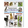 russische bücher:  - Энциклопедия о собаках