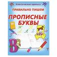 russische bücher: Ю. Вилюха - Правильно пишем прописные буквы