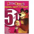 russische bücher:   - Маша и Медведь №1402