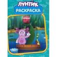 russische bücher:  - Лунтик и его друзья №14083