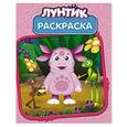 russische bücher: Редактор: Татьяна Пименова - Лунтик и его друзья. РК № 14132. Волшебная раскраска.
