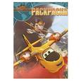 russische bücher: Редактор: Шульман Марина - Самолеты 2 №14140.  Огонь и Вода