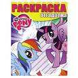 russische bücher:   - Мой маленький пони №1439