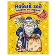 russische bücher: А.В. Торгалов  - Новый год шагает по стране
