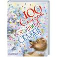 russische bücher: Барто А.Л., Маршак С.Я., Сутеев В.Г., Успенский Э.Н., Чуковский К.И. - Новогодние сказки