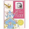 russische bücher: Братья Гримм - Сказки